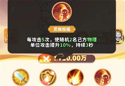 《魔宠降临》白眉元帅玩法攻略