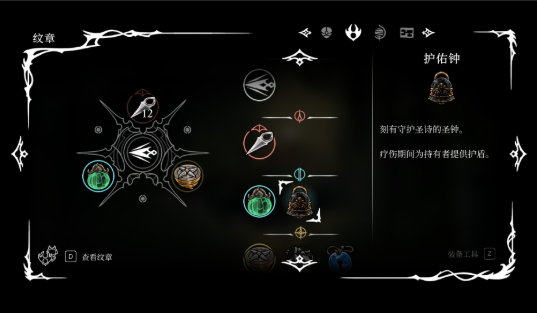 《空洞骑士：丝之歌》护佑钟获取与使用指南