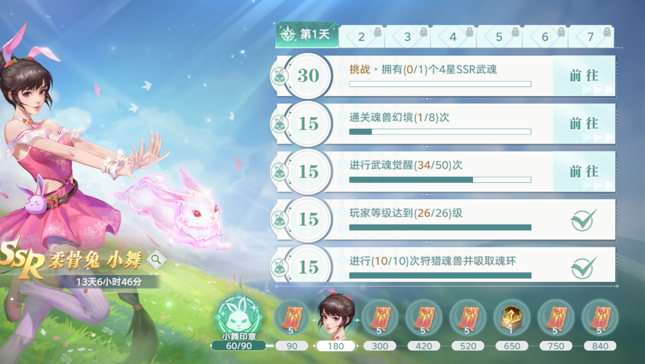 斗罗大陆:猎魂世界每日上限必须做的事