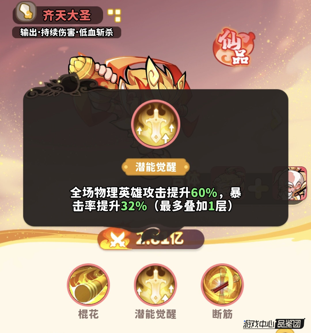 《魔宠降临》齐天大圣合成及用法解析