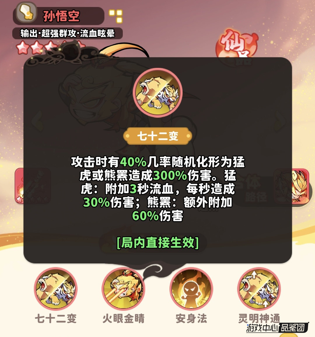 《魔宠降临》齐天大圣合成及用法解析