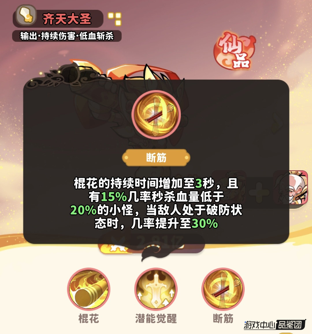 《魔宠降临》齐天大圣合成及用法解析