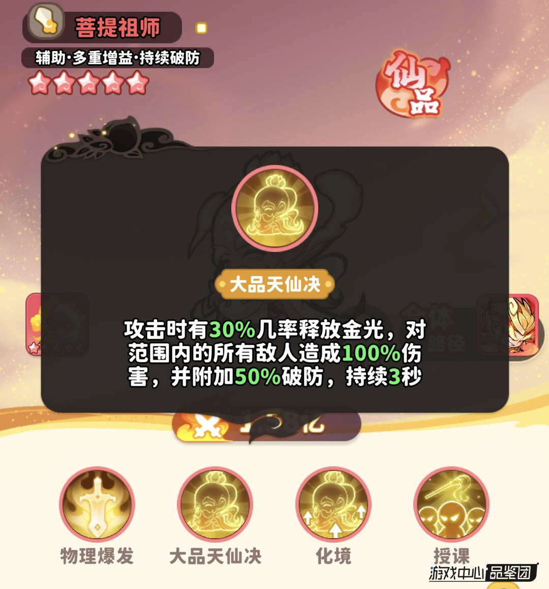 《魔宠降临》齐天大圣合成及用法解析