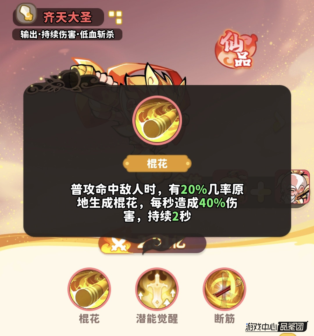 《魔宠降临》齐天大圣合成及用法解析