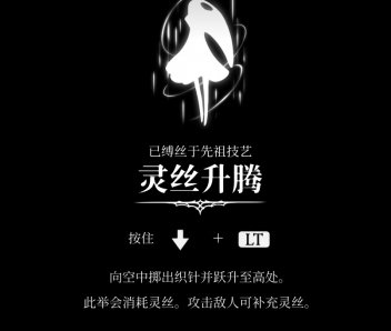 《空洞骑士：丝之歌》超级跳获取全指南