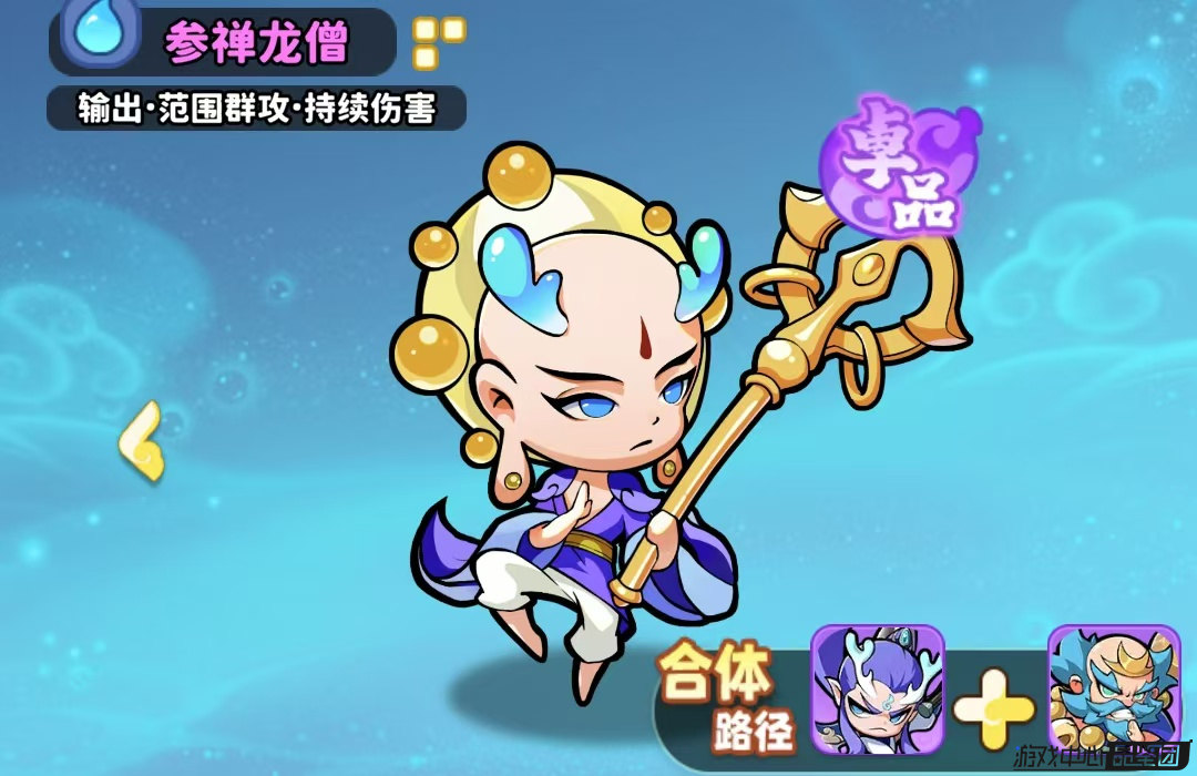 《魔宠降临》如意剑仙英雄解析