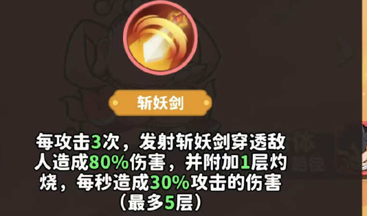 《魔宠降临》赤焰魔童技能及合成路径