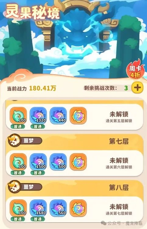 《魔宠降临》天宫幻境玩法攻略