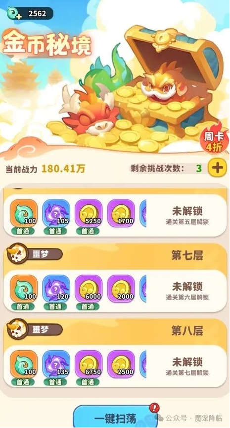 《魔宠降临》天宫幻境玩法攻略