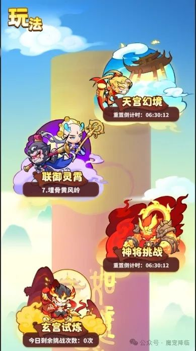 《魔宠降临》天宫幻境玩法攻略