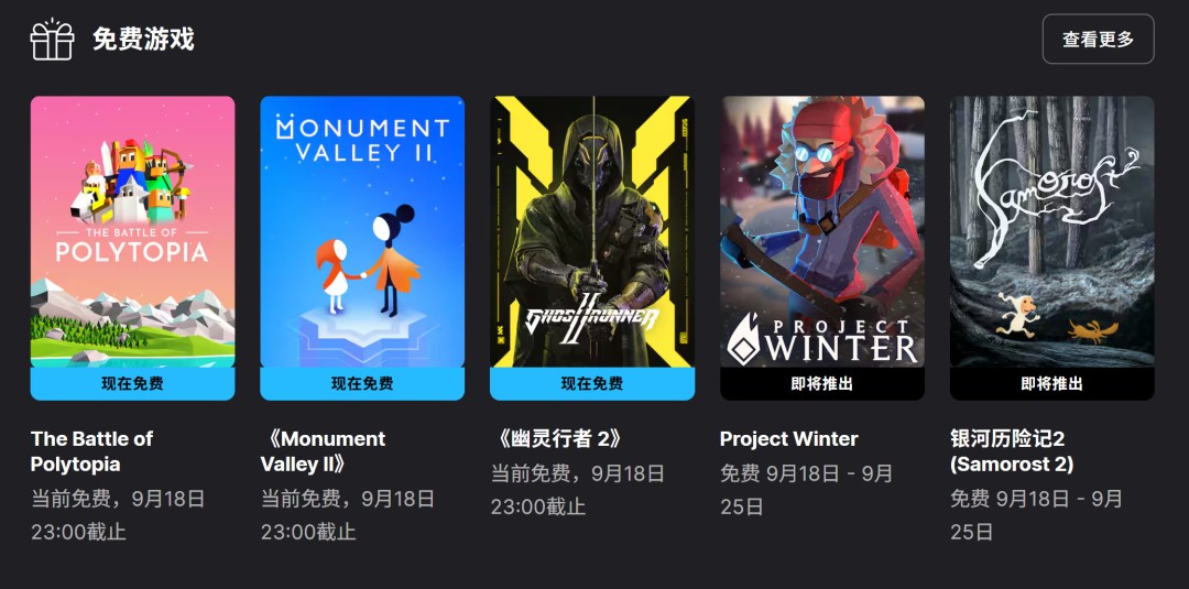Epic喜加三：三款精品游戏限时免费领取