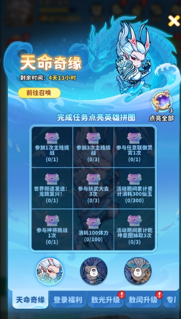 《魔宠降临》魔宠活动介绍