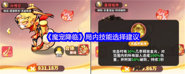 《魔宠降临》局内技能选择建议