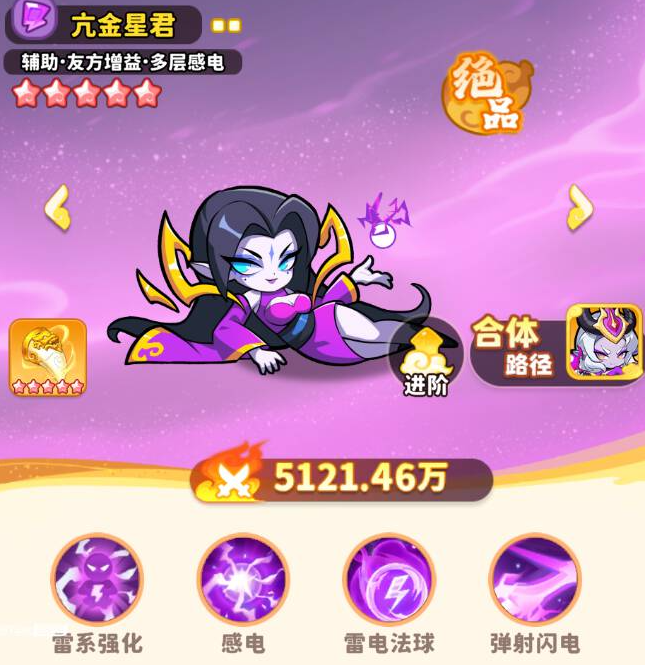 《魔宠降临》玄霄雷使合成路径及角色分析