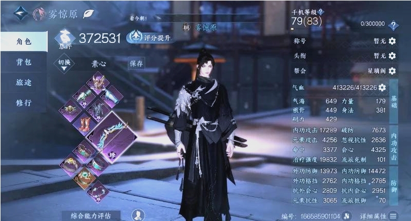 逆水寒手游怎么提升战力