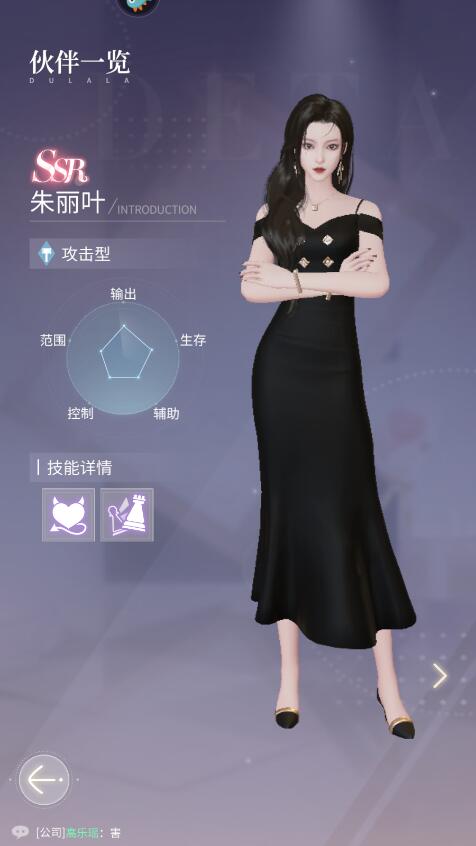 杜拉拉升职记伙伴养谁最好 杜拉拉升职记伙伴养谁最好