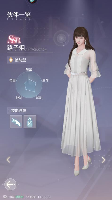 杜拉拉升职记伙伴养谁最好 杜拉拉升职记伙伴养谁最好