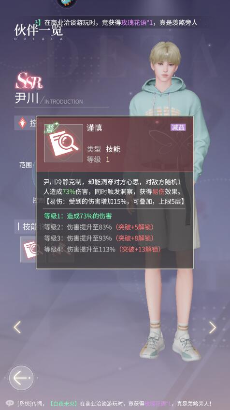 杜拉拉升职记伙伴养谁最好 杜拉拉升职记伙伴养谁最好