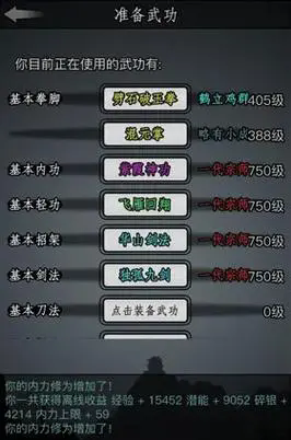 放置江湖嫁衣神功配什么武功 放置江湖嫁衣神功配什么武功