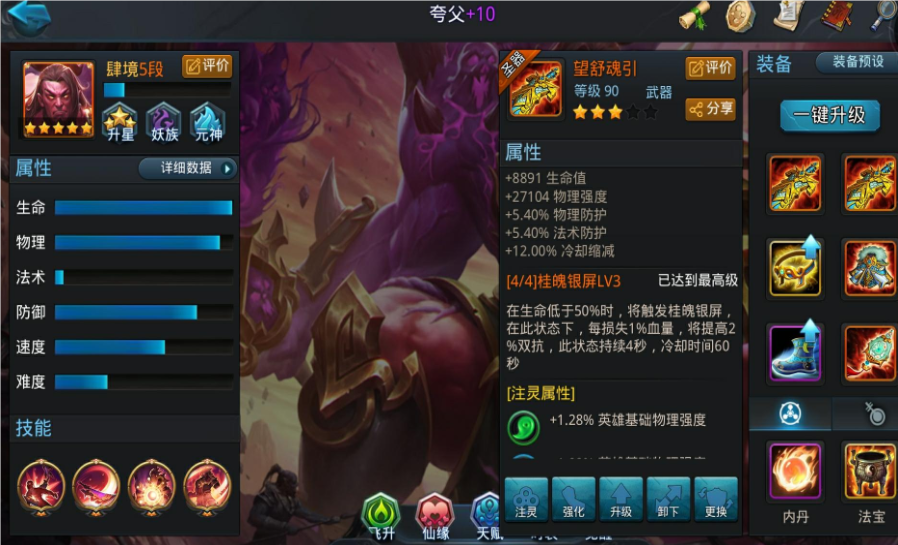 乱斗西游2夸父装备怎么配 乱斗西游2夸父装备怎么配