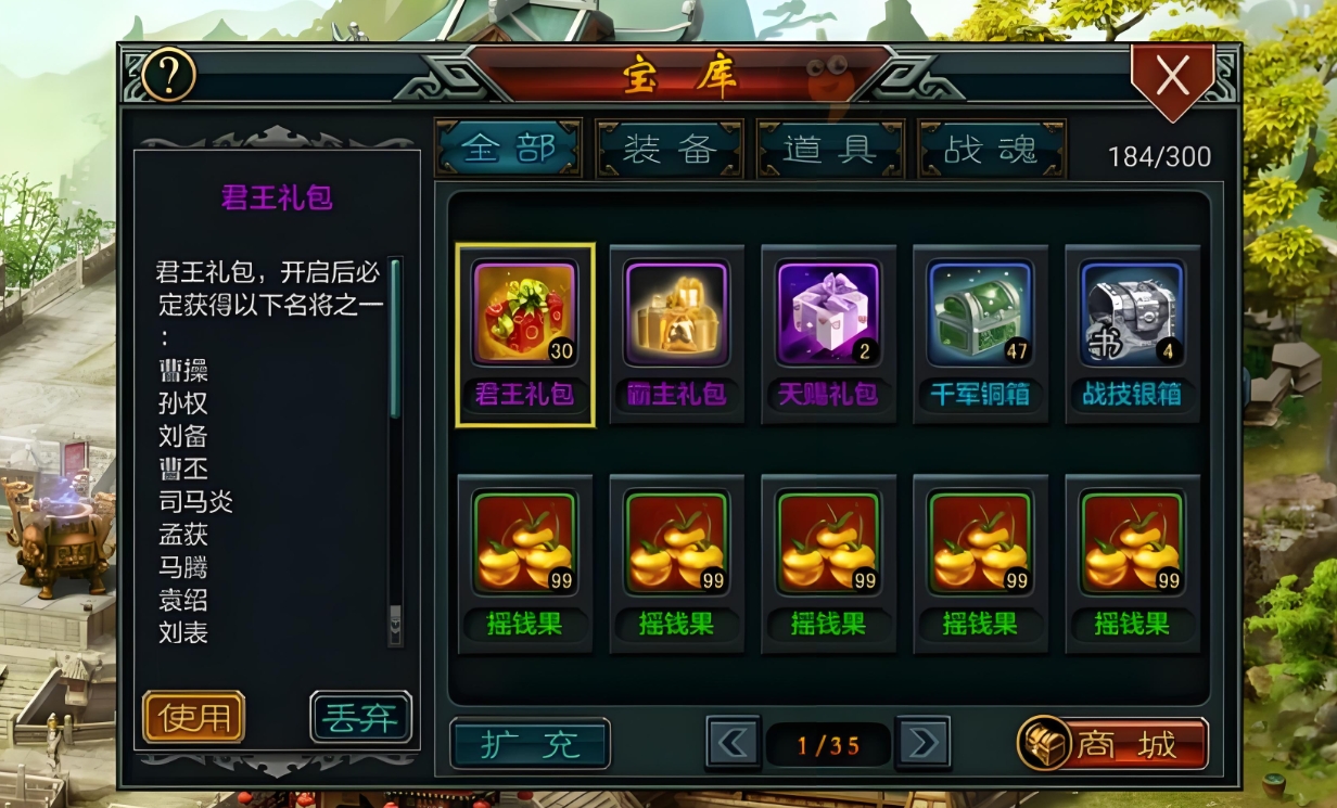 帝王三国怎么使用礼包 帝王三国怎么使用礼包