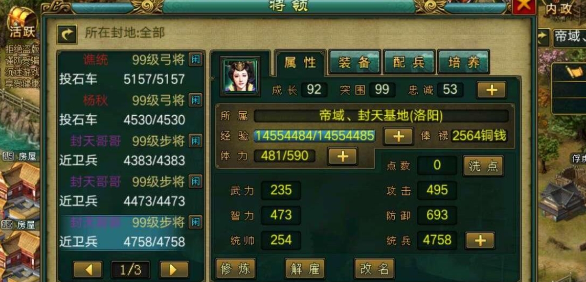 帝王三国怎么使用礼包 帝王三国怎么使用礼包