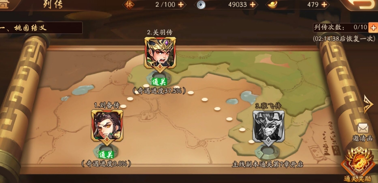 少年三国志的府邸任务怎么做 少年三国志的府邸任务怎么做