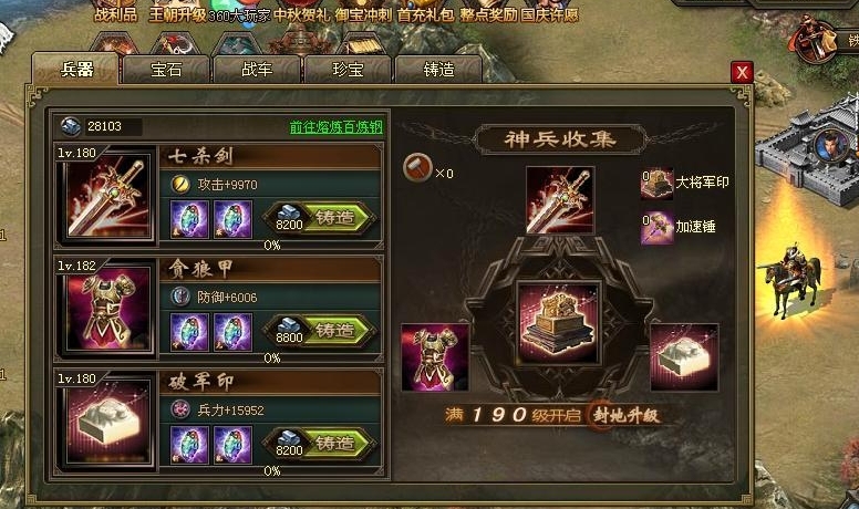 攻城掠地8珍怎么跑 攻城掠地8珍怎么跑