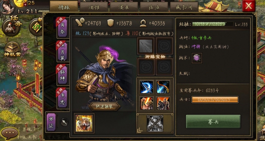 攻城掠地8珍怎么跑 攻城掠地8珍怎么跑