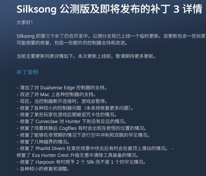 《空洞骑士:丝之歌》公测版更新内容速览