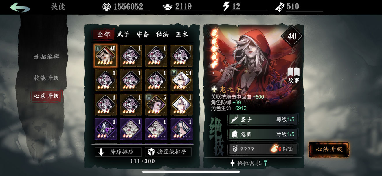 影之刃3怎么得到心法 影之刃3怎么得到心法