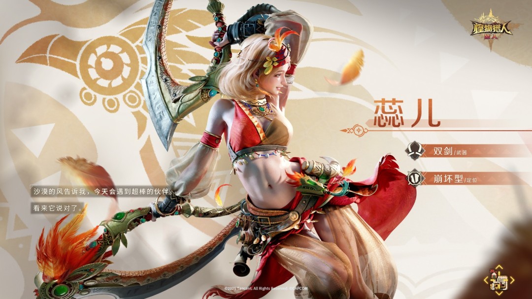 《怪猎旅人》两位冒险家角色特性解析