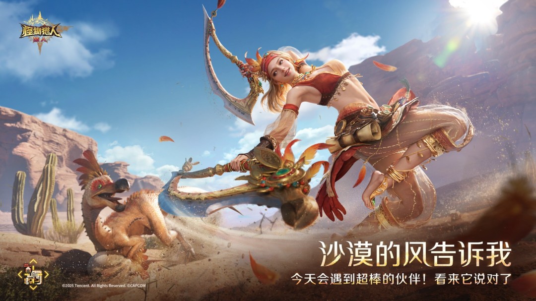 《怪猎旅人》两位冒险家角色特性解析