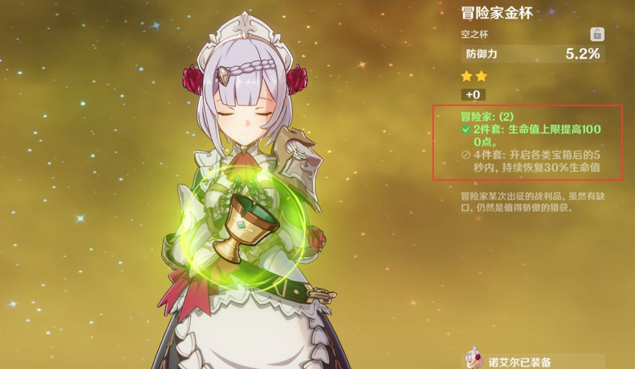 原神诺艾尔辅助怎么玩