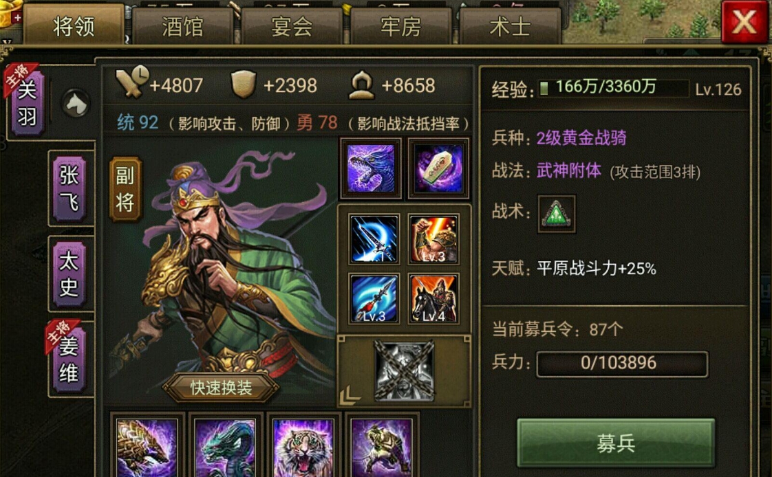 攻城掠地怎么获取关羽 攻城掠地怎么获取关羽