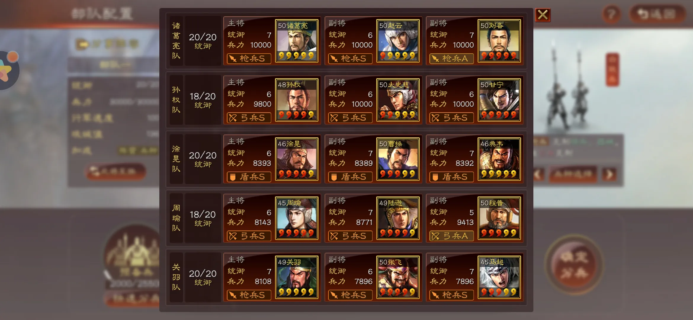 三国志战略版怎么配部队 三国志战略版怎么配部队