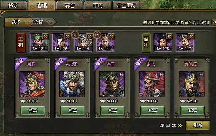 攻城掠地如何招募第二个副将 攻城掠地如何招募第二个副将