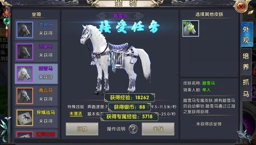 卧虎藏龙2哪里刷新马匹 卧虎藏龙2哪里刷新马匹