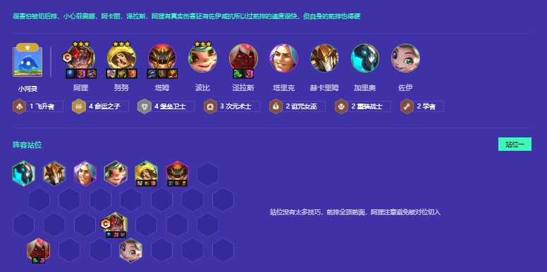 金铲铲之战命运堡垒狐狸怎么玩 金铲铲之战命运堡垒狐狸怎么玩