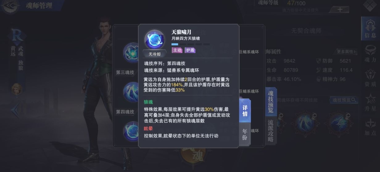 斗罗大陆哪些魂技好用 斗罗大陆哪些魂技好用