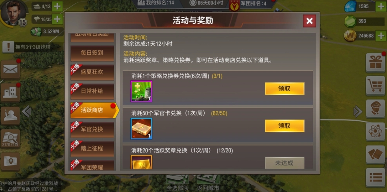 二战风云2的活跃币怎么获得 二战风云2的活跃币怎么获得