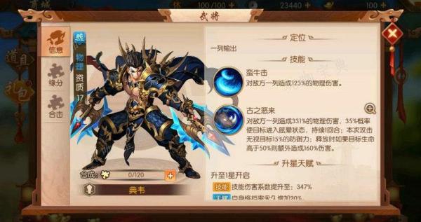 少年三国志二典韦应该如何站位 少年三国志二典韦应该如何站位