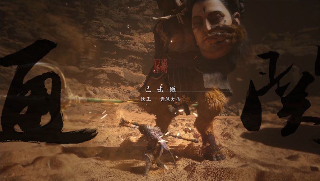 黑神话悟空黄风大圣怎么打 黑神话悟空黄风大圣怎么打