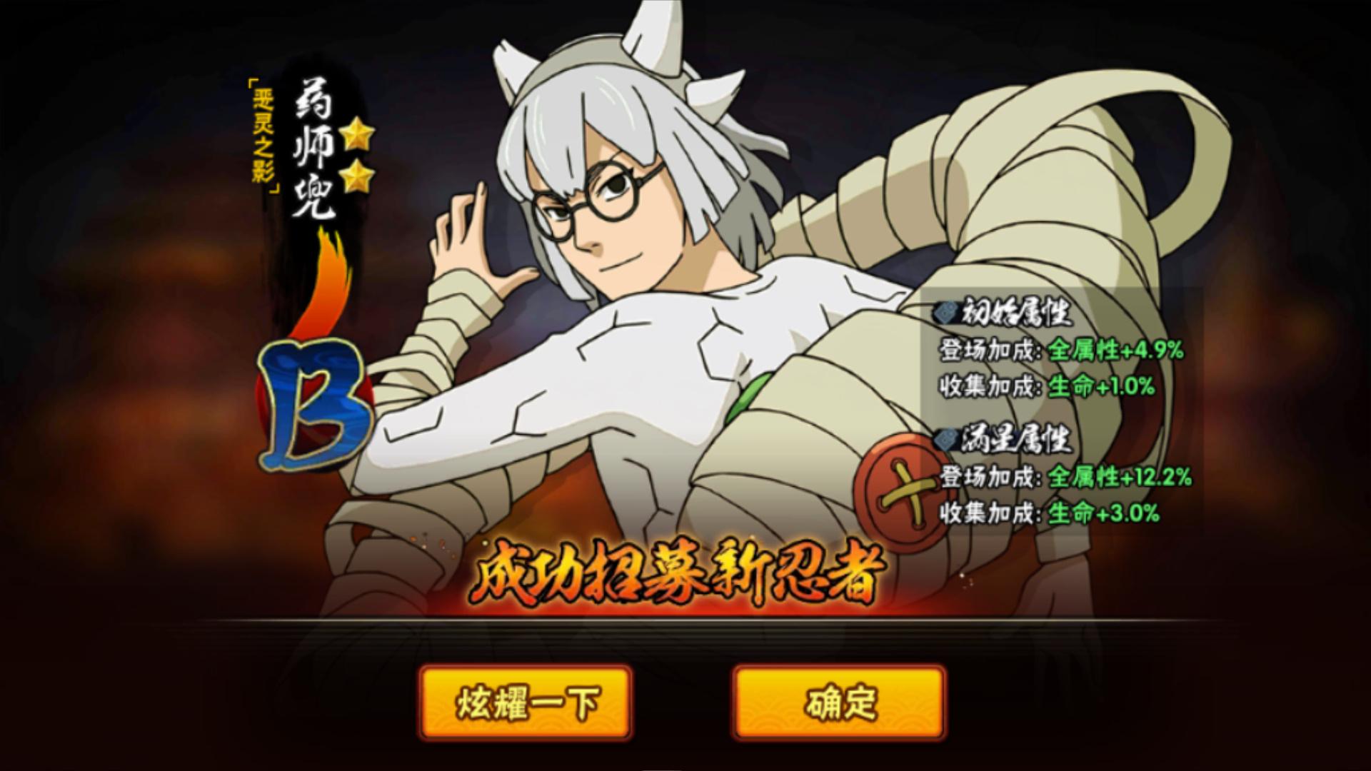 火影忍者药师兜怎么玩 火影忍者药师兜怎么玩