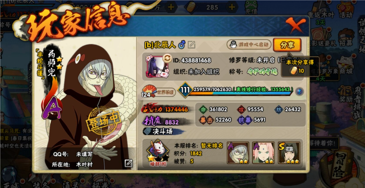 火影忍者药师兜怎么玩 火影忍者药师兜怎么玩