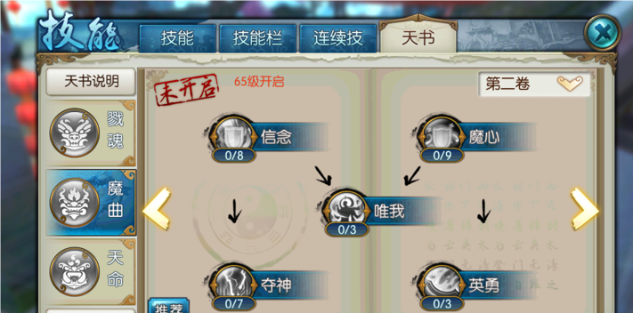 诛仙手游鬼道天书技能加点怎么选 诛仙手游鬼道天书技能加点怎么选