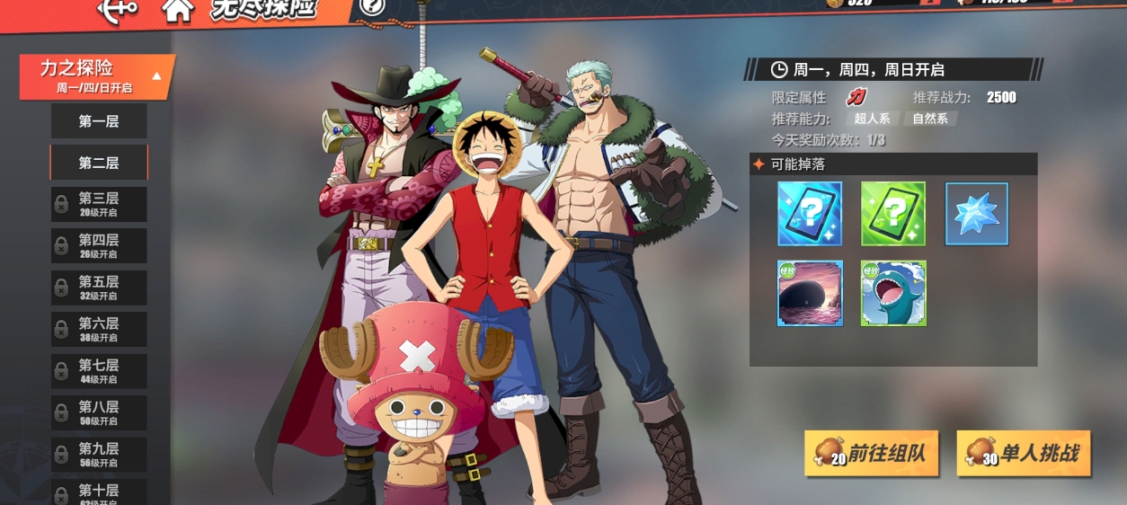 航海王热血航线最强组合是什么 航海王热血航线最强组合是什么