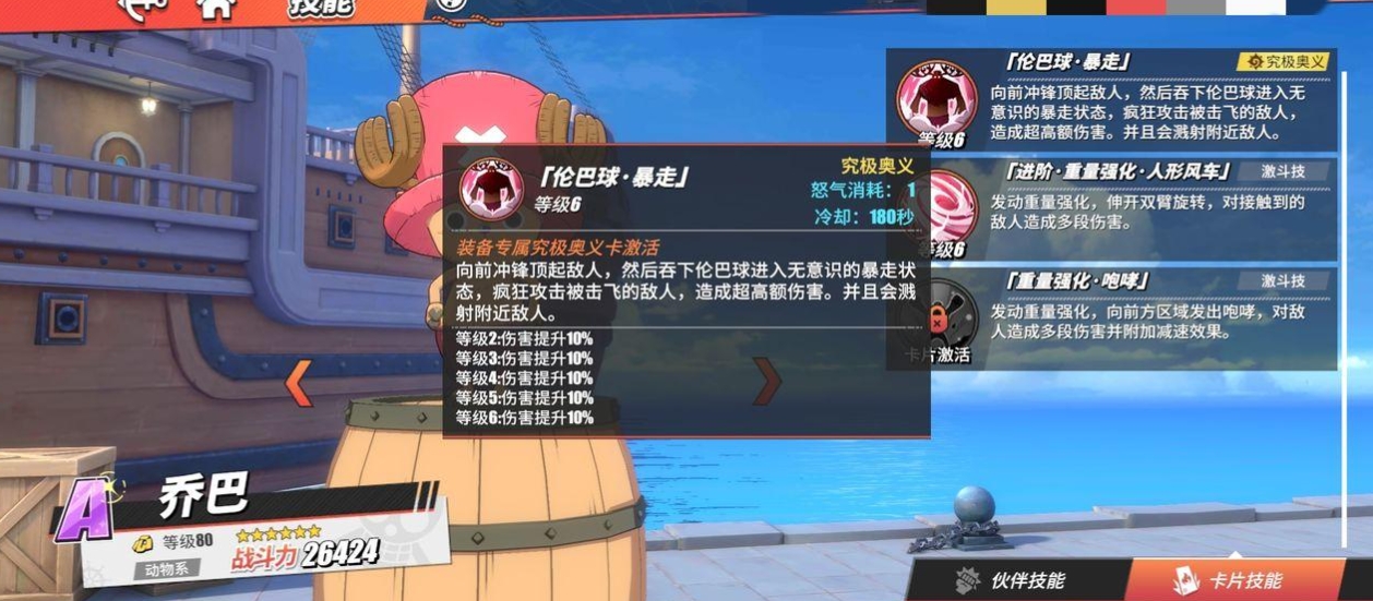 航海王热血航线最强组合是什么 航海王热血航线最强组合是什么