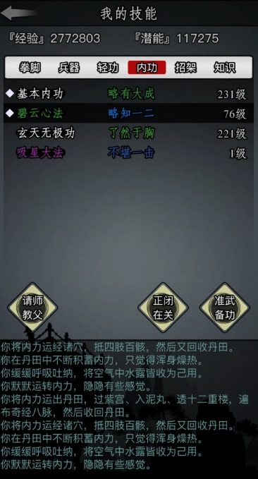 放置江湖慧相禅师在哪 放置江湖慧相禅师在哪