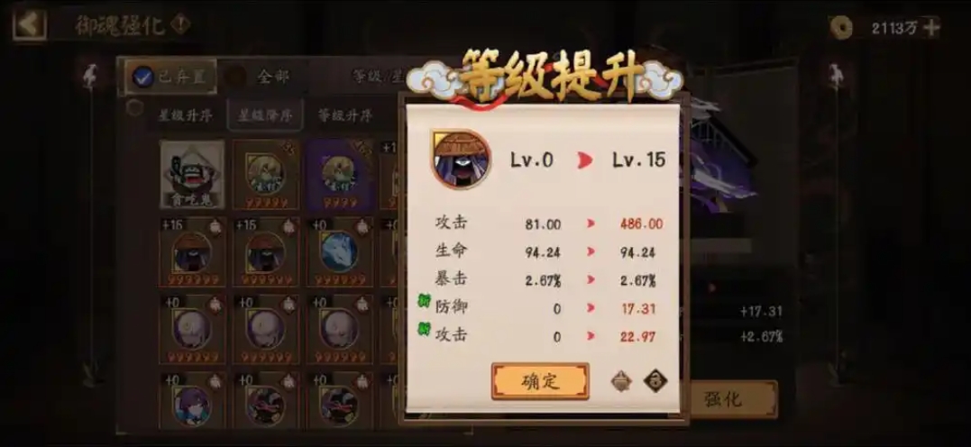 阴阳师御魂怎么强化